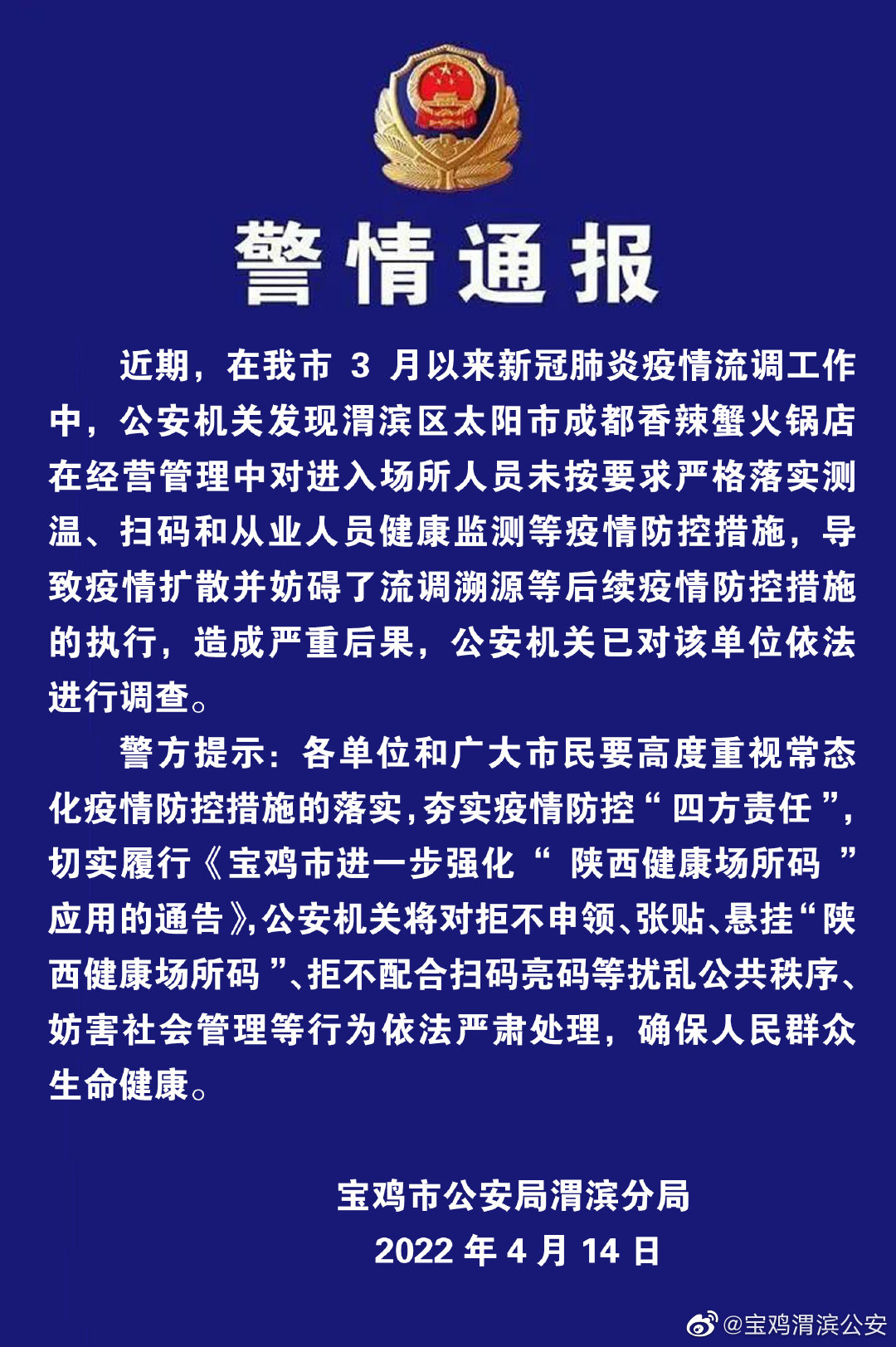 最新宝鸡疫情，防控措施与民生保障并重的挑战与应对