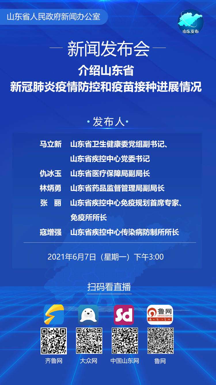 山东最新冠疫情动态与防控措施