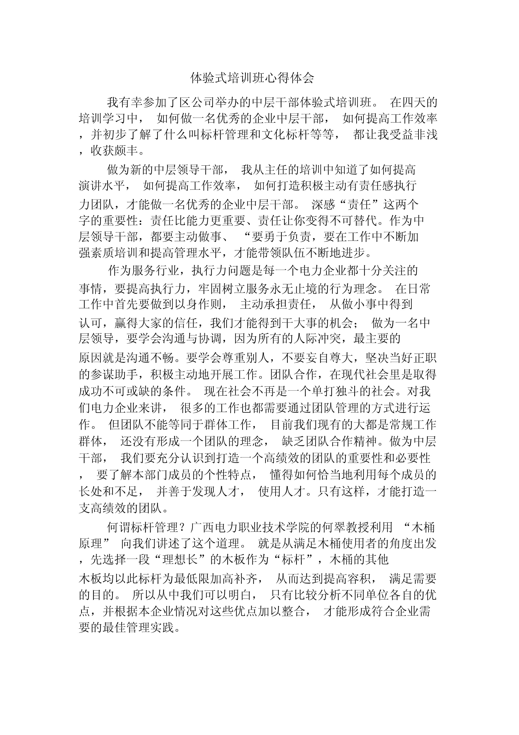 培训心得最新，探索自我，提升能力