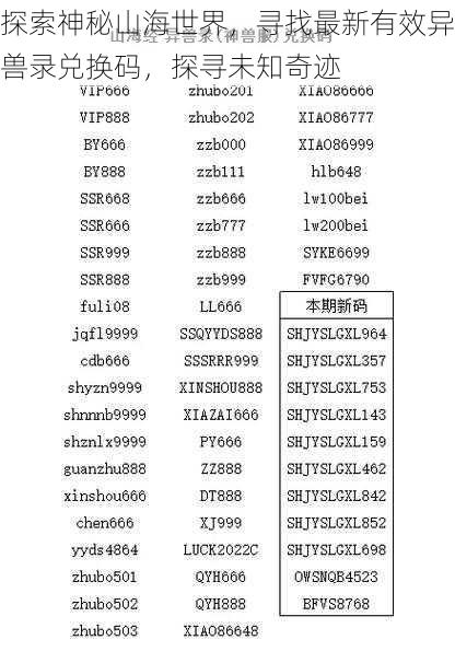 荒野最新代码，探索未知世界的数字密码