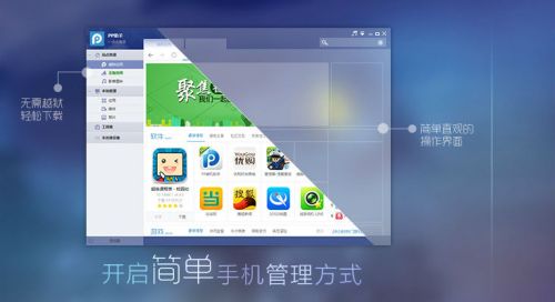 最新pp助手，打造高效便捷的移动设备管理新体验