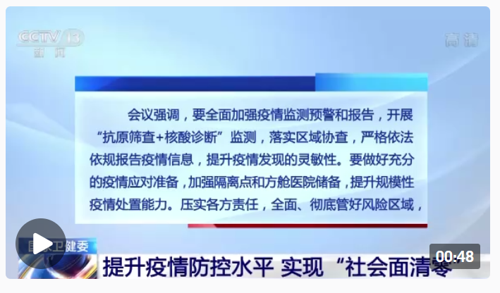 最新清零，从疫情应对到社会治理的全面升级