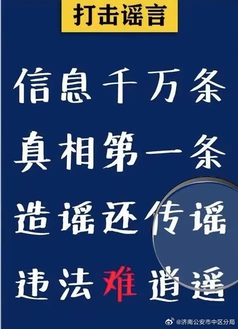 疫情最新谣言，真相与谣言的较量