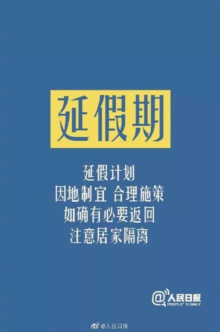 放假延期最新，应对与反思