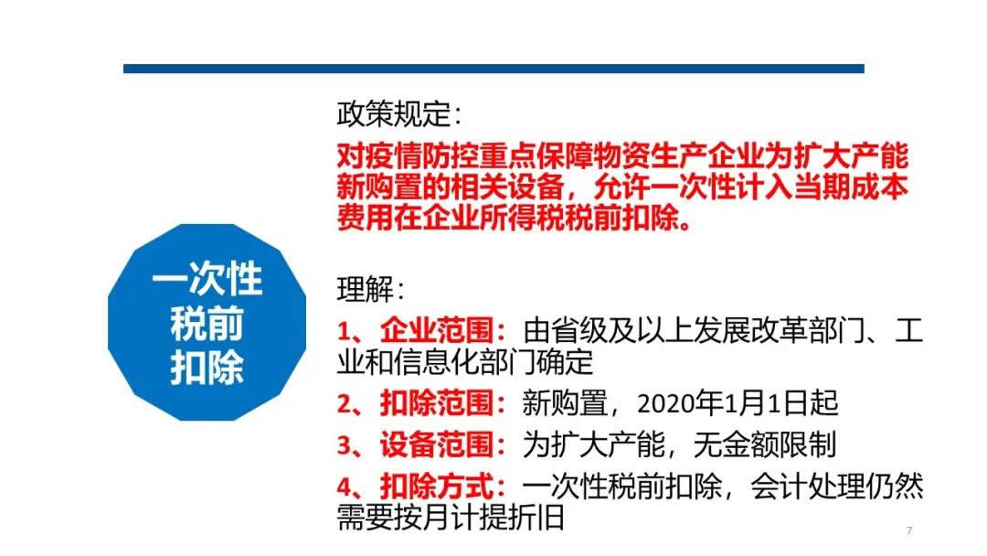 最新疫情下的税务挑战与应对策略