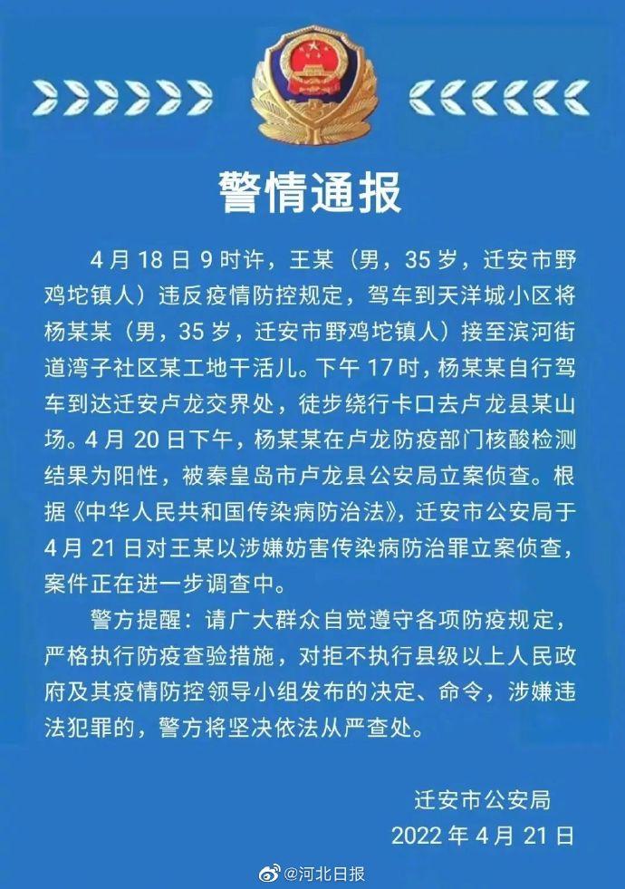 迁安疫情最新，全面防控与民生保障并重的应对策略