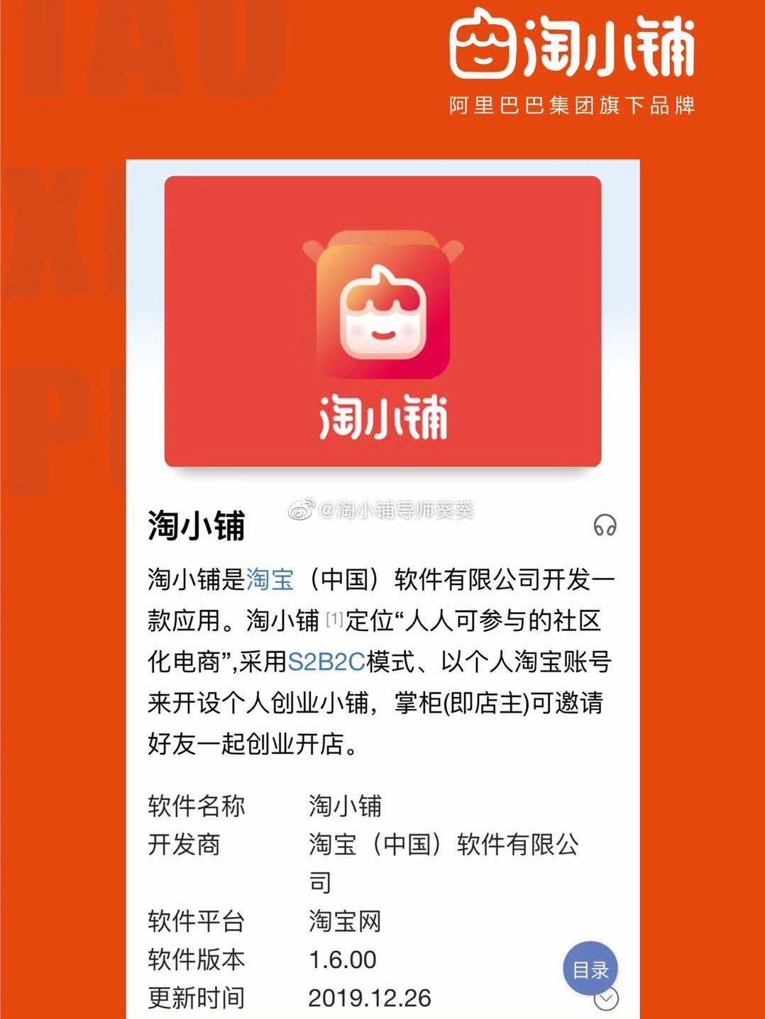 最新淘小铺，开启电商新篇章