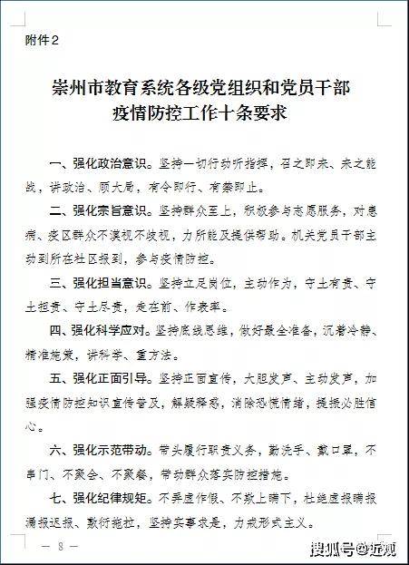 崇州最新疫情动态及防控措施